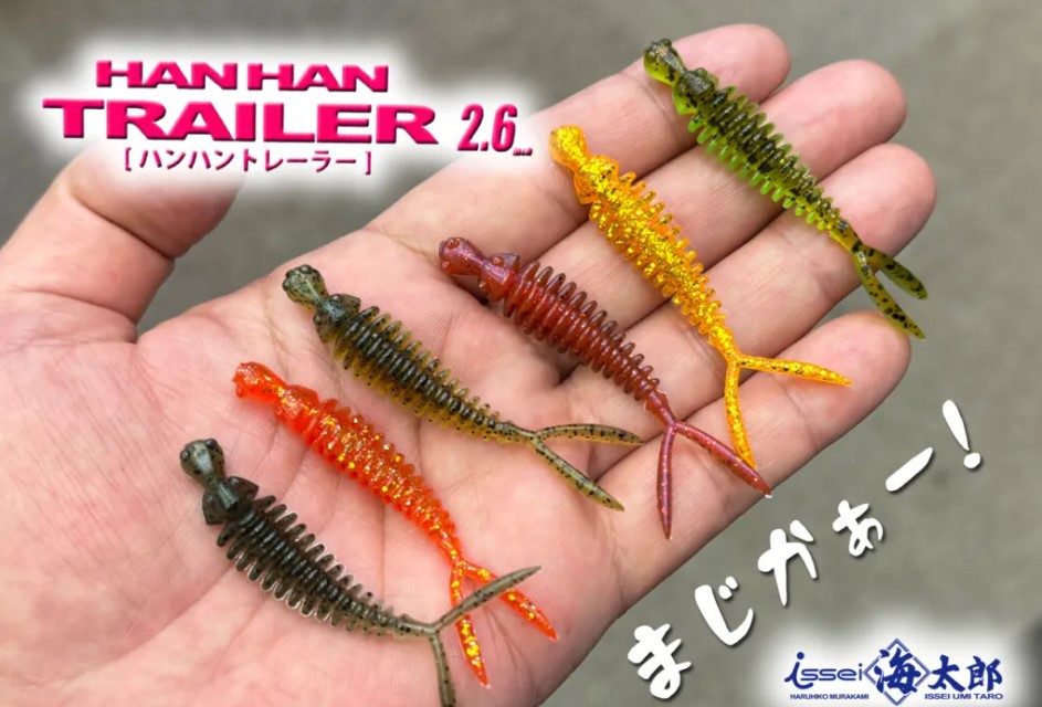 ハンハントレーラー 常吉ワーム 5点セット